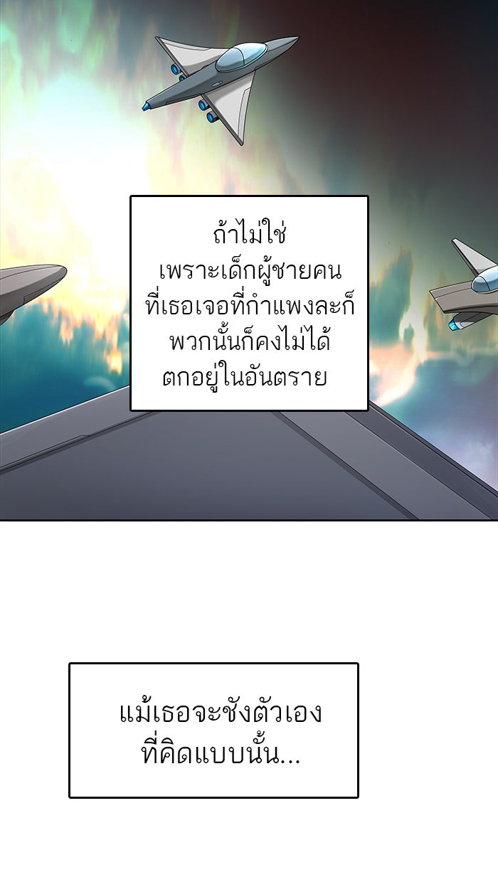 ทาวเวอร์ออฟก๊อด หอคอยเทพเจ้า - หน้า 104