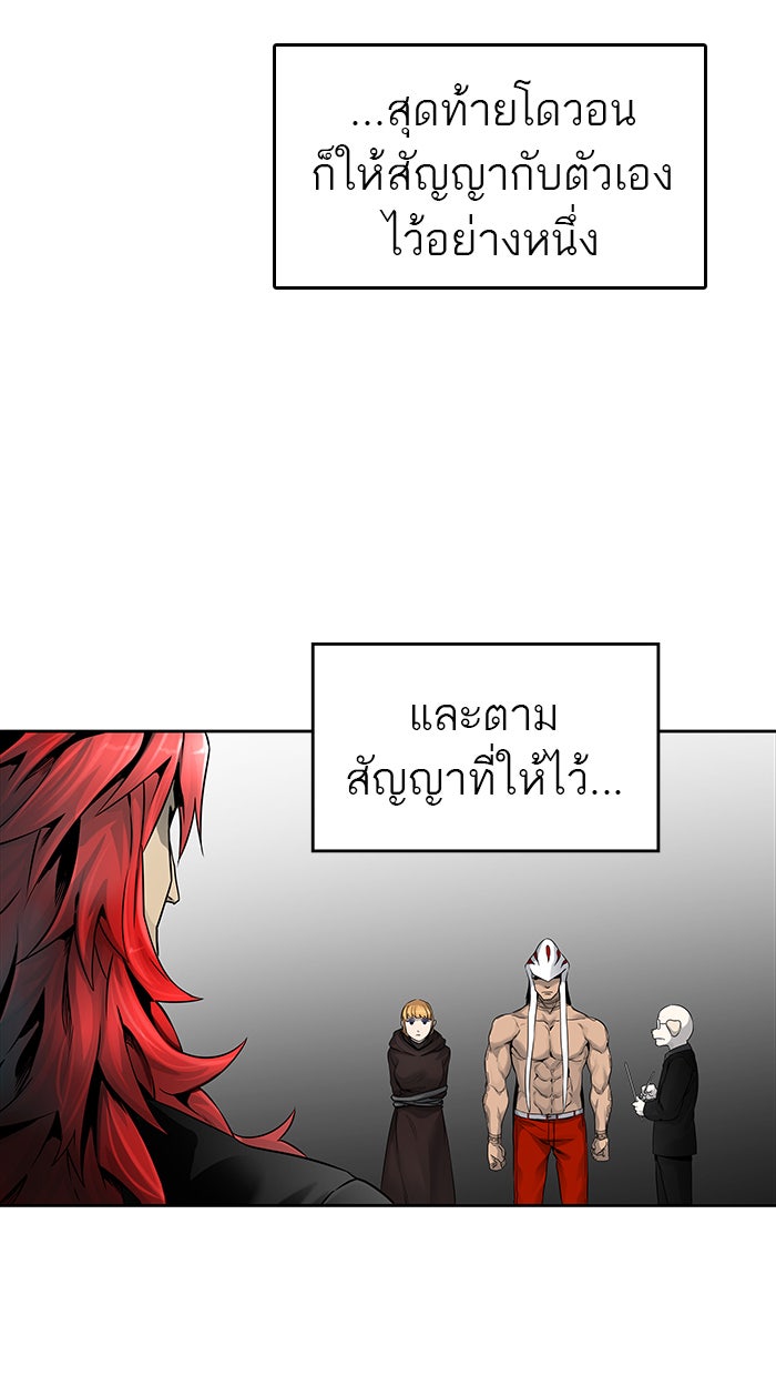 ทาวเวอร์ออฟก๊อด หอคอยเทพเจ้า - หน้า 105