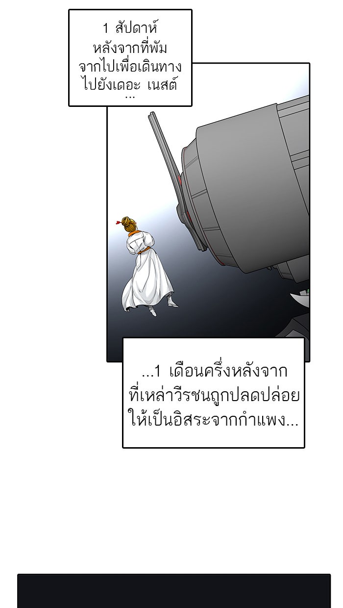 ทาวเวอร์ออฟก๊อด หอคอยเทพเจ้า - หน้า 107