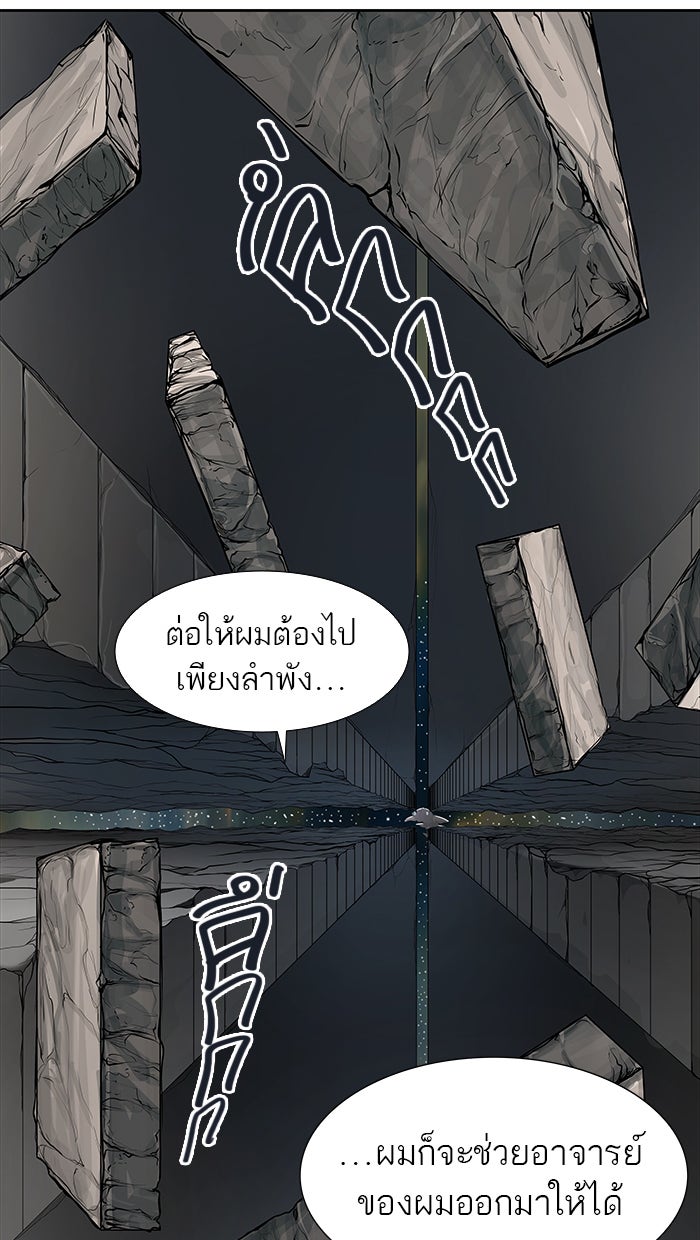 ทาวเวอร์ออฟก๊อด หอคอยเทพเจ้า - หน้า 122