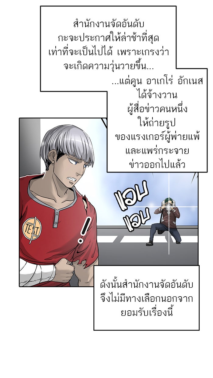 ทาวเวอร์ออฟก๊อด หอคอยเทพเจ้า - หน้า 46