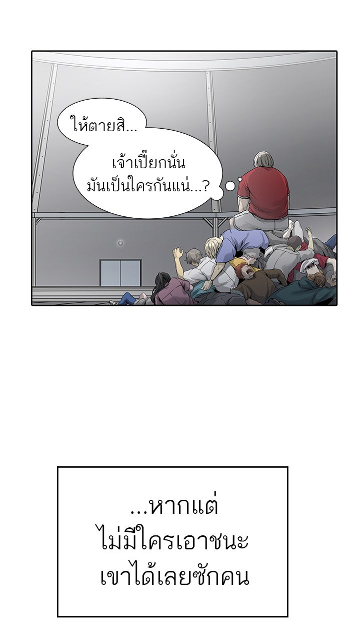 ทาวเวอร์ออฟก๊อด หอคอยเทพเจ้า - หน้า 52
