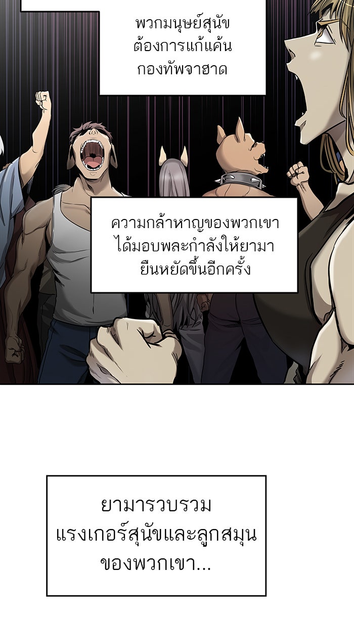 ทาวเวอร์ออฟก๊อด หอคอยเทพเจ้า - หน้า 54