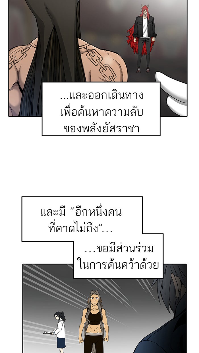 ทาวเวอร์ออฟก๊อด หอคอยเทพเจ้า - หน้า 56