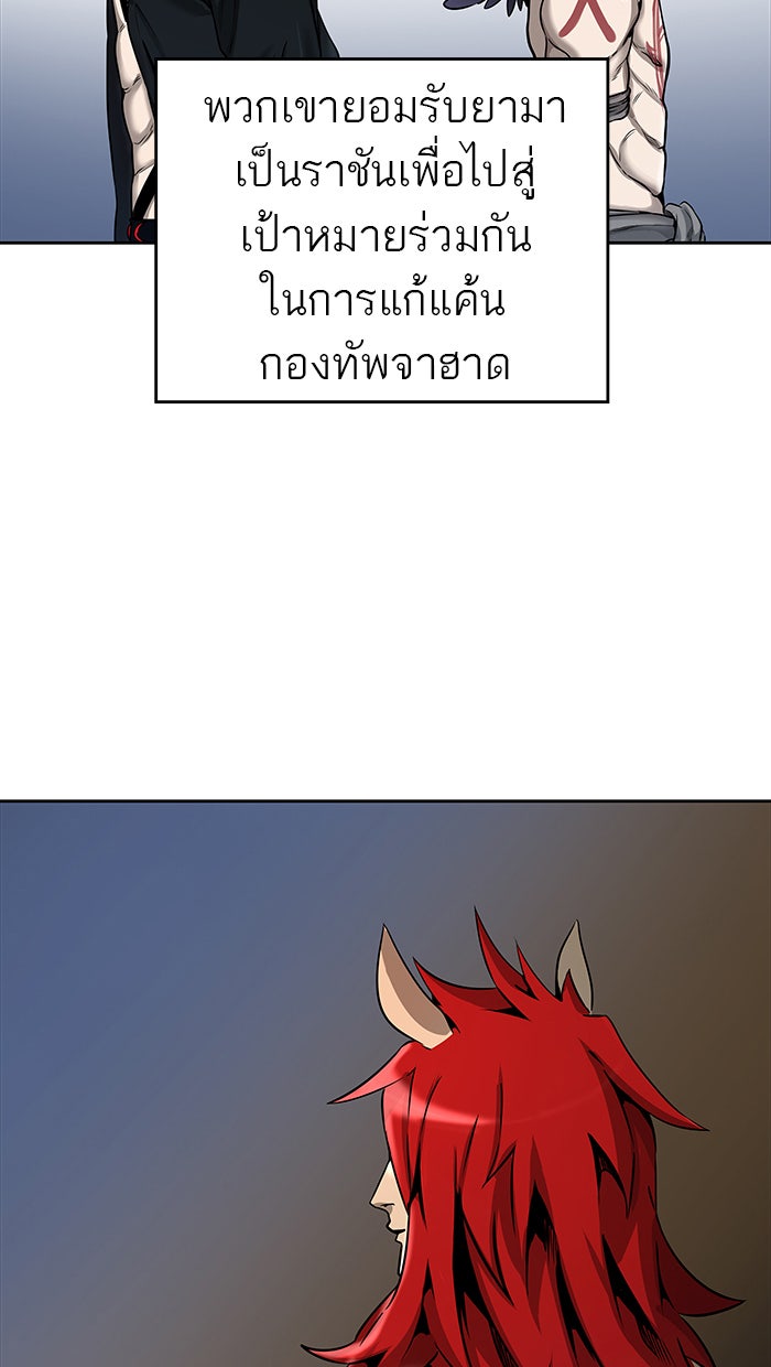 ทาวเวอร์ออฟก๊อด หอคอยเทพเจ้า - หน้า 58