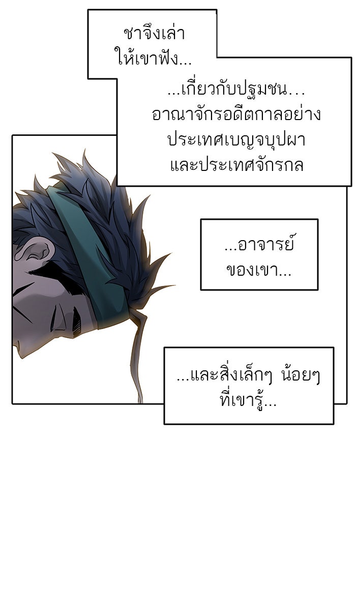 ทาวเวอร์ออฟก๊อด หอคอยเทพเจ้า - หน้า 63