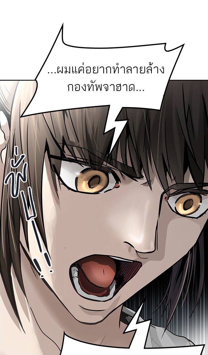 ทาวเวอร์ออฟก๊อด หอคอยเทพเจ้า - หน้า 73