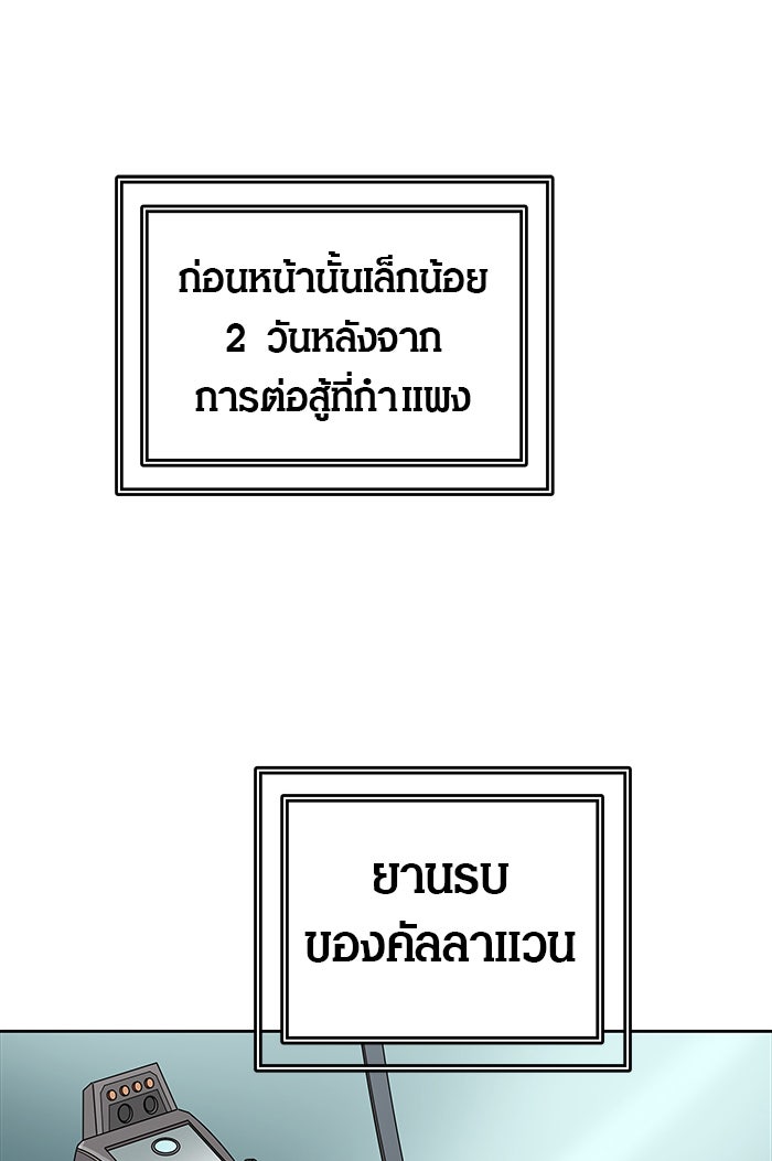 ทาวเวอร์ออฟก๊อด หอคอยเทพเจ้า - หน้า 76