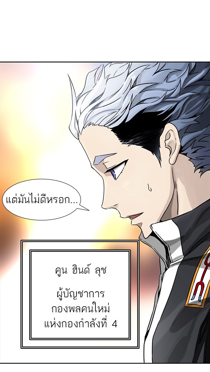 ทาวเวอร์ออฟก๊อด หอคอยเทพเจ้า - หน้า 85