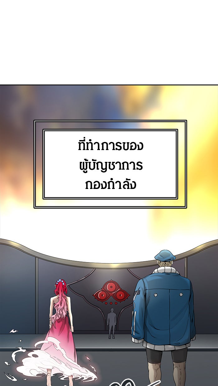 ทาวเวอร์ออฟก๊อด หอคอยเทพเจ้า - หน้า 91