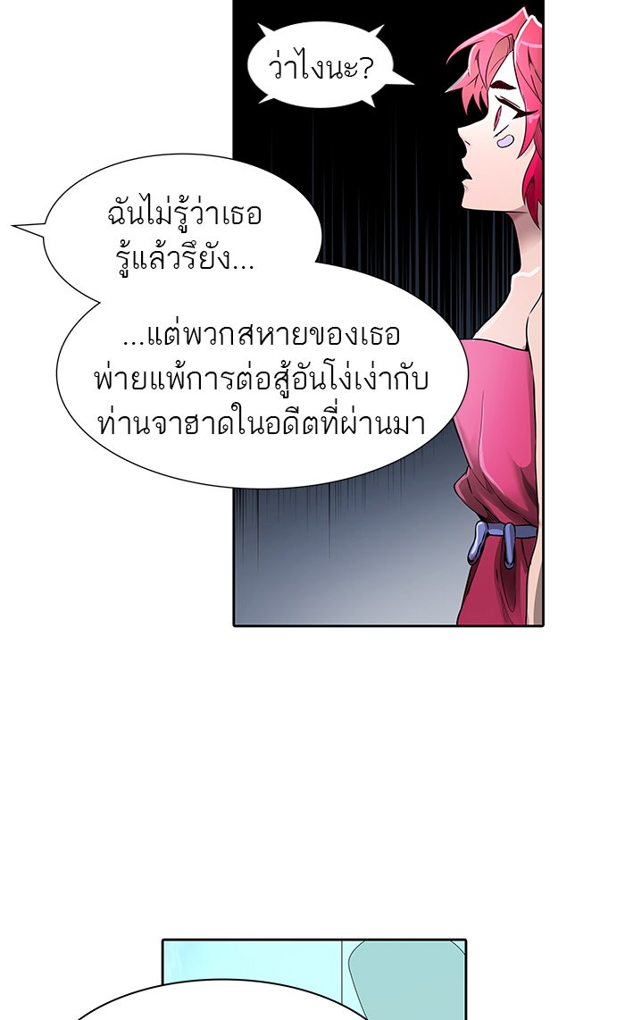 ทาวเวอร์ออฟก๊อด หอคอยเทพเจ้า - หน้า 97