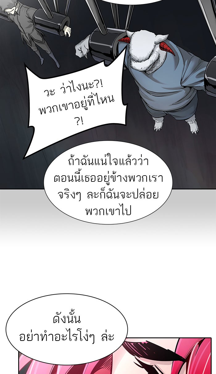 ทาวเวอร์ออฟก๊อด หอคอยเทพเจ้า - หน้า 99