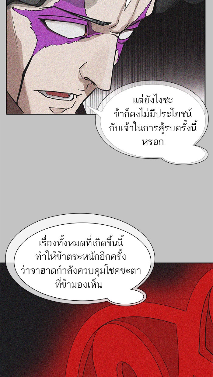 ทาวเวอร์ออฟก๊อด หอคอยเทพเจ้า - หน้า 49
