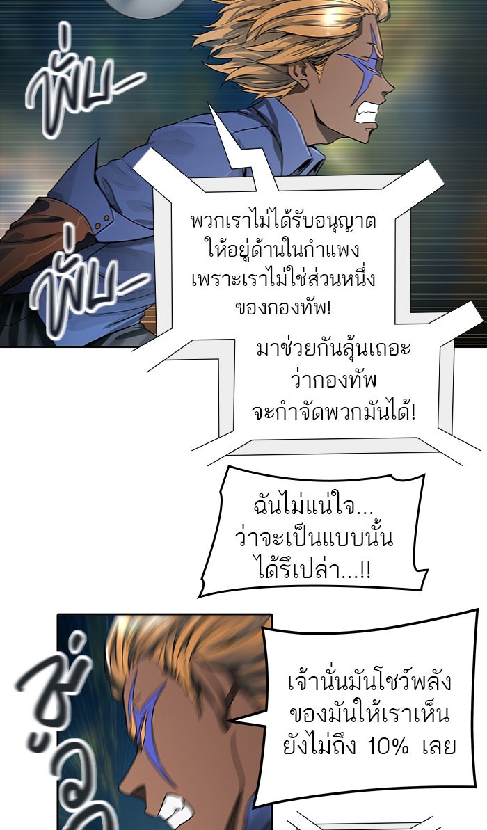 ทาวเวอร์ออฟก๊อด หอคอยเทพเจ้า - หน้า 25