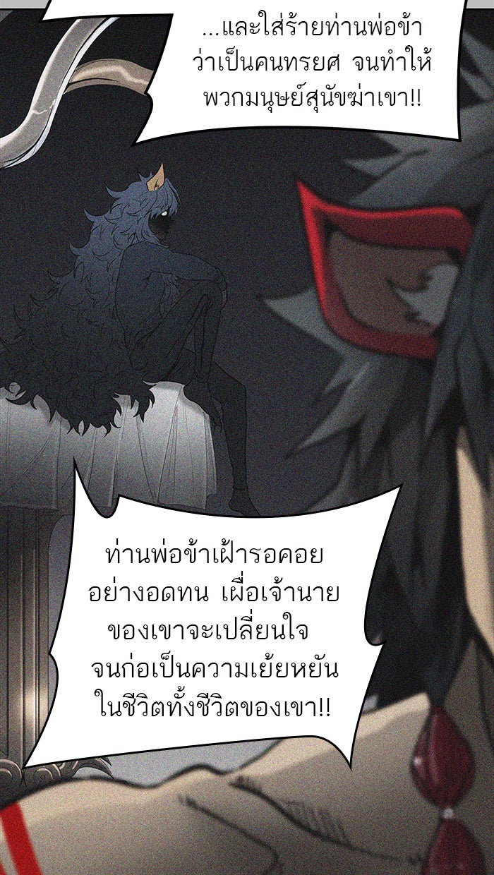 ทาวเวอร์ออฟก๊อด หอคอยเทพเจ้า - หน้า 70