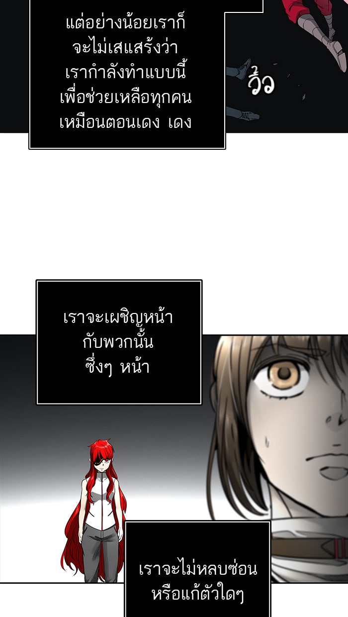 ทาวเวอร์ออฟก๊อด หอคอยเทพเจ้า - หน้า 97