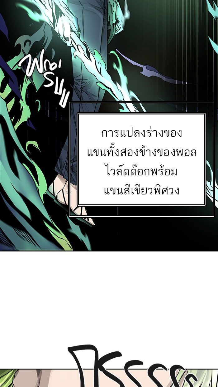 ทาวเวอร์ออฟก๊อด หอคอยเทพเจ้า - หน้า 2