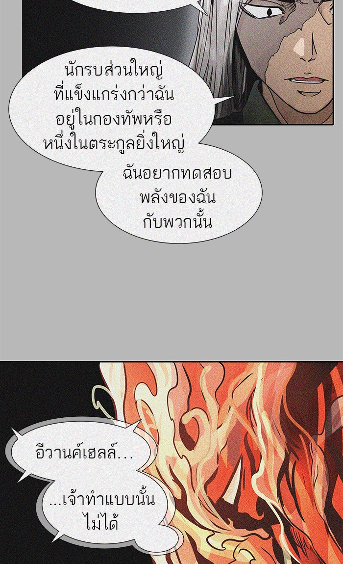 ทาวเวอร์ออฟก๊อด หอคอยเทพเจ้า - หน้า 41