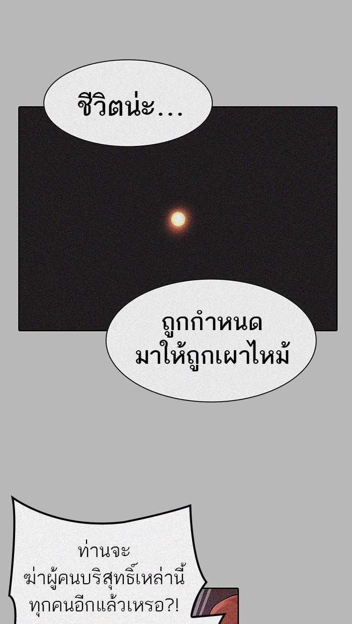 ทาวเวอร์ออฟก๊อด หอคอยเทพเจ้า - หน้า 45