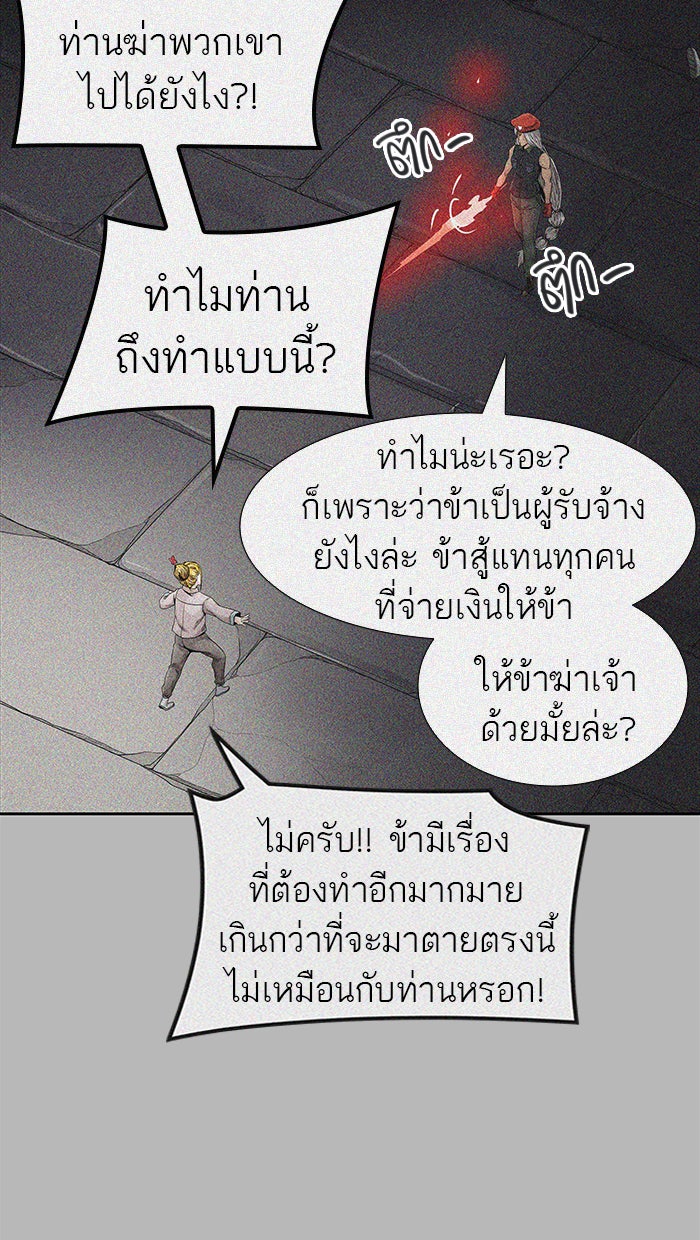 ทาวเวอร์ออฟก๊อด หอคอยเทพเจ้า - หน้า 48