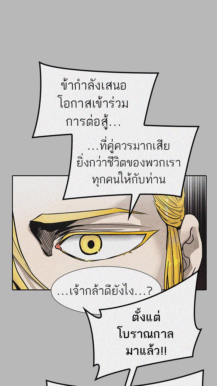 ทาวเวอร์ออฟก๊อด หอคอยเทพเจ้า - หน้า 52