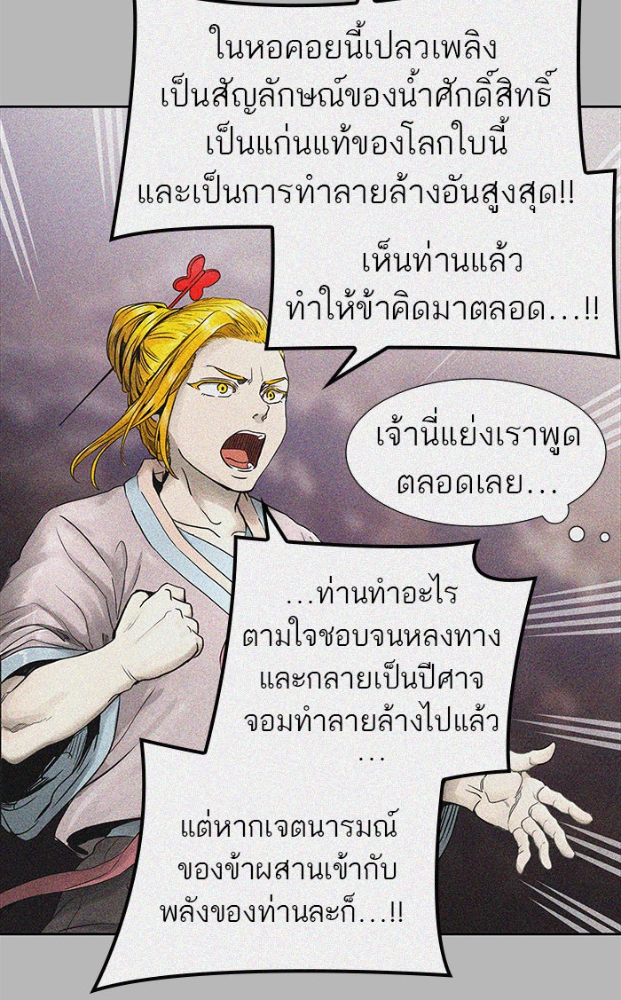 ทาวเวอร์ออฟก๊อด หอคอยเทพเจ้า - หน้า 53