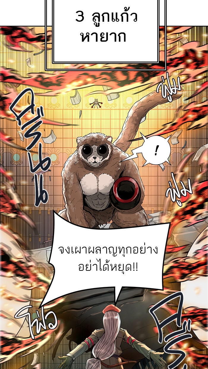 ทาวเวอร์ออฟก๊อด หอคอยเทพเจ้า - หน้า 68