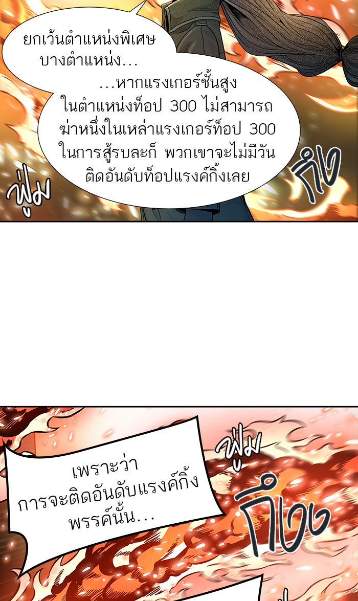 ทาวเวอร์ออฟก๊อด หอคอยเทพเจ้า - หน้า 80