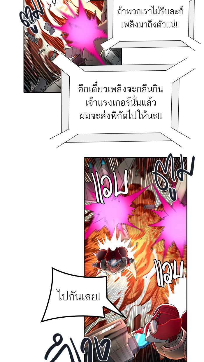 ทาวเวอร์ออฟก๊อด หอคอยเทพเจ้า - หน้า 91