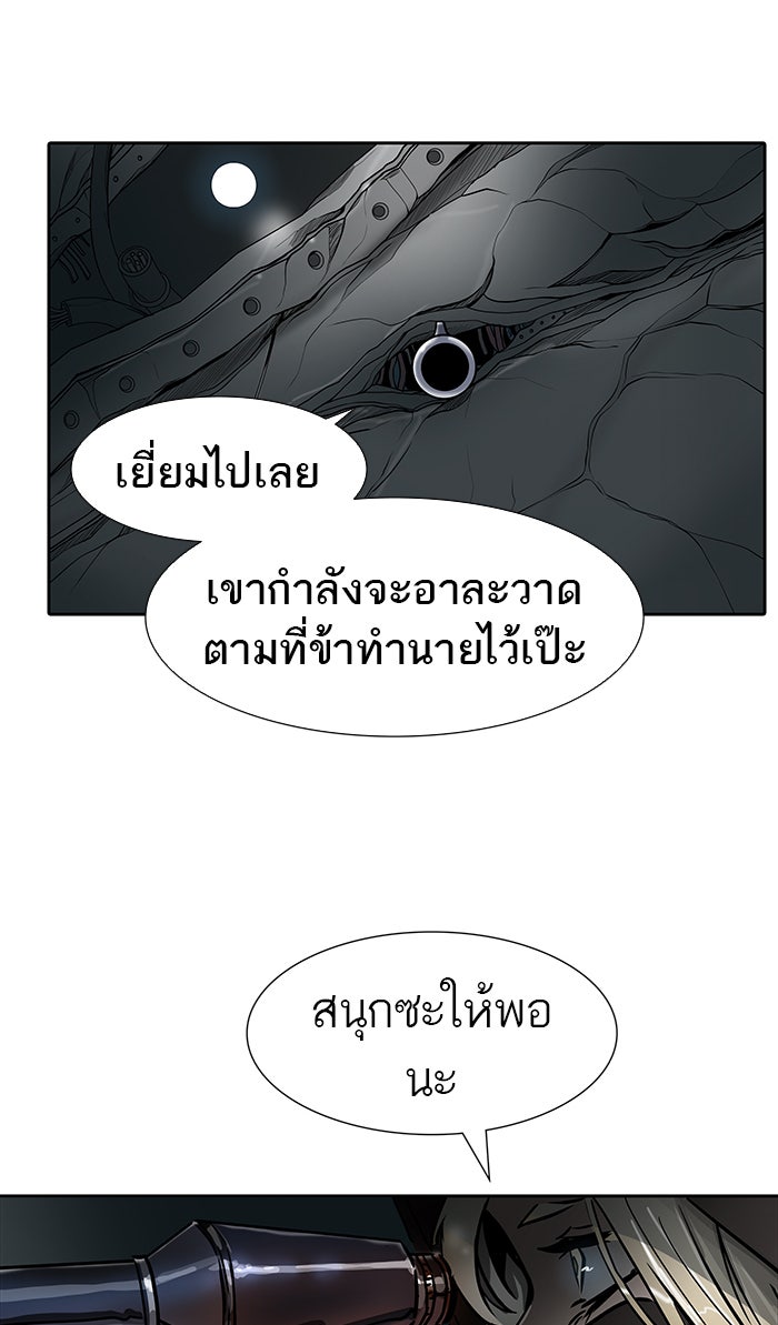 ทาวเวอร์ออฟก๊อด หอคอยเทพเจ้า - หน้า 97