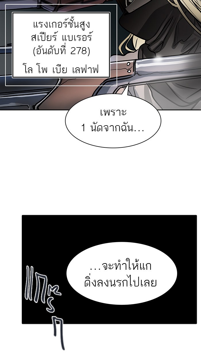 ทาวเวอร์ออฟก๊อด หอคอยเทพเจ้า - หน้า 98
