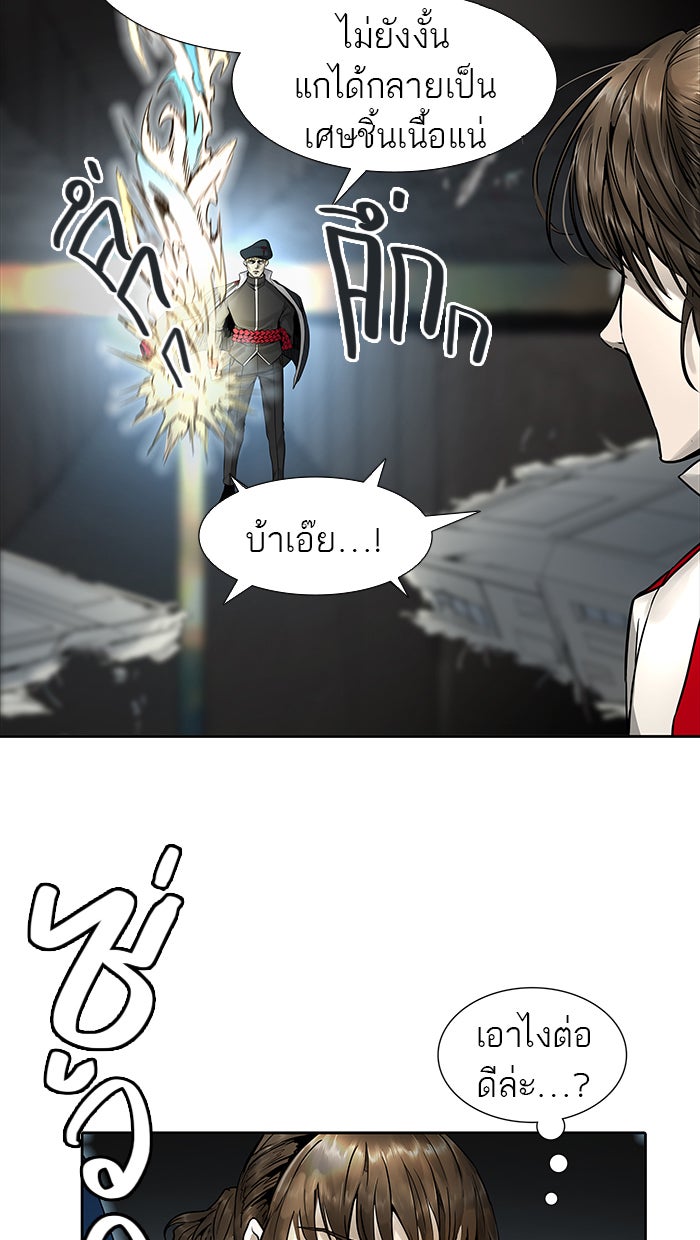 ทาวเวอร์ออฟก๊อด หอคอยเทพเจ้า - หน้า 49