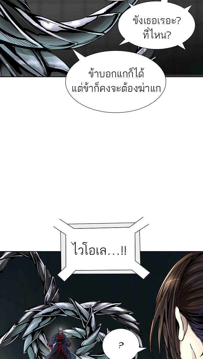 ทาวเวอร์ออฟก๊อด หอคอยเทพเจ้า - หน้า 57