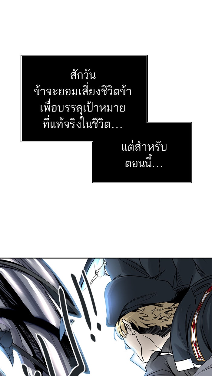 ทาวเวอร์ออฟก๊อด หอคอยเทพเจ้า - หน้า 45