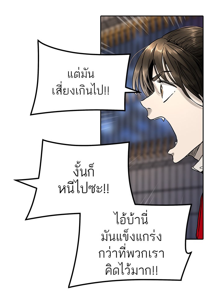 ทาวเวอร์ออฟก๊อด หอคอยเทพเจ้า - หน้า 63