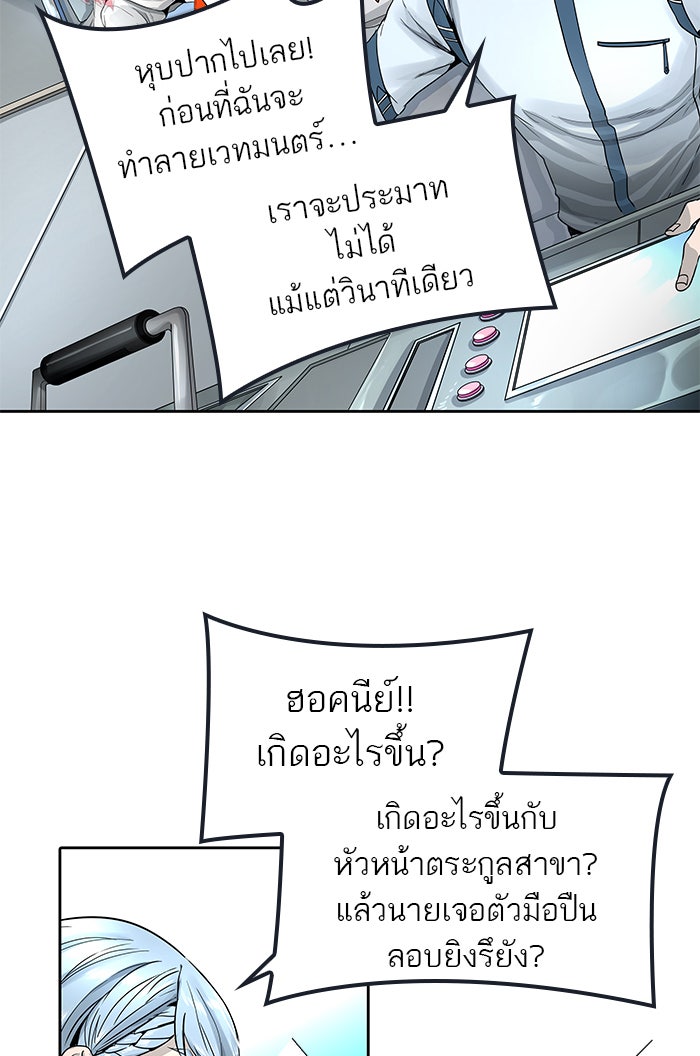 ทาวเวอร์ออฟก๊อด หอคอยเทพเจ้า - หน้า 136