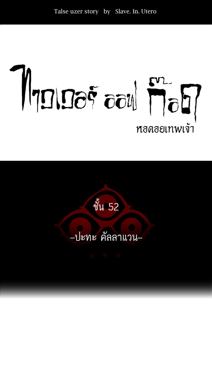 ทาวเวอร์ออฟก๊อด หอคอยเทพเจ้า - หน้า 14