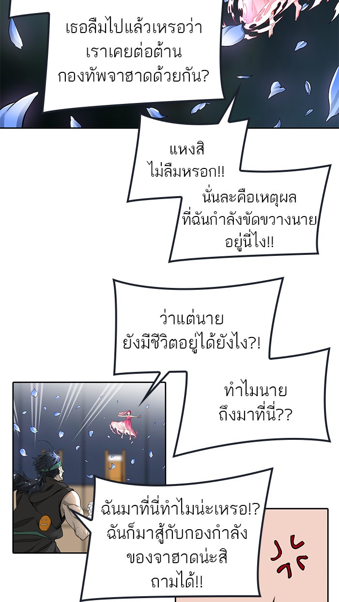 ทาวเวอร์ออฟก๊อด หอคอยเทพเจ้า - หน้า 2
