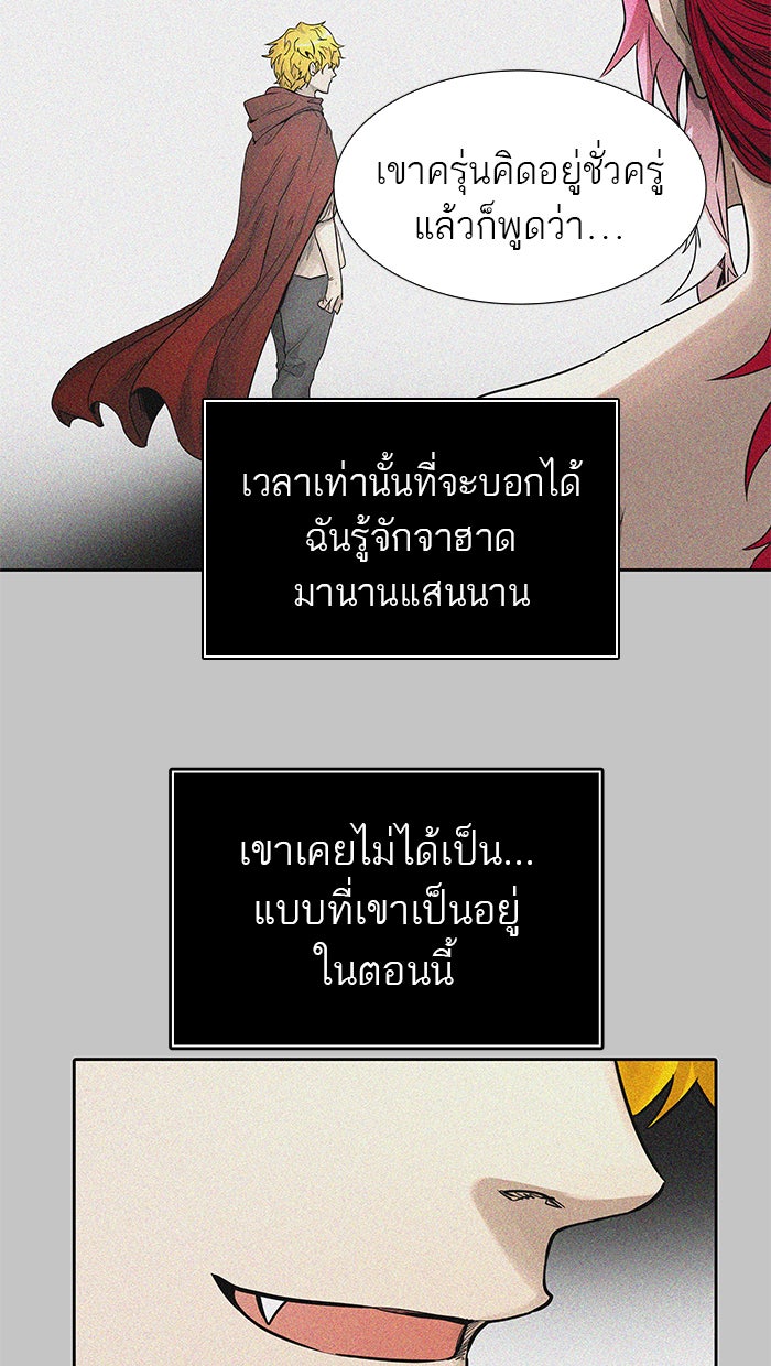 ทาวเวอร์ออฟก๊อด หอคอยเทพเจ้า - หน้า 7