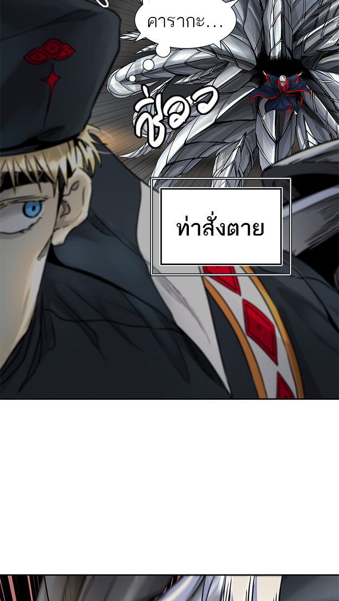 ทาวเวอร์ออฟก๊อด หอคอยเทพเจ้า - หน้า 74