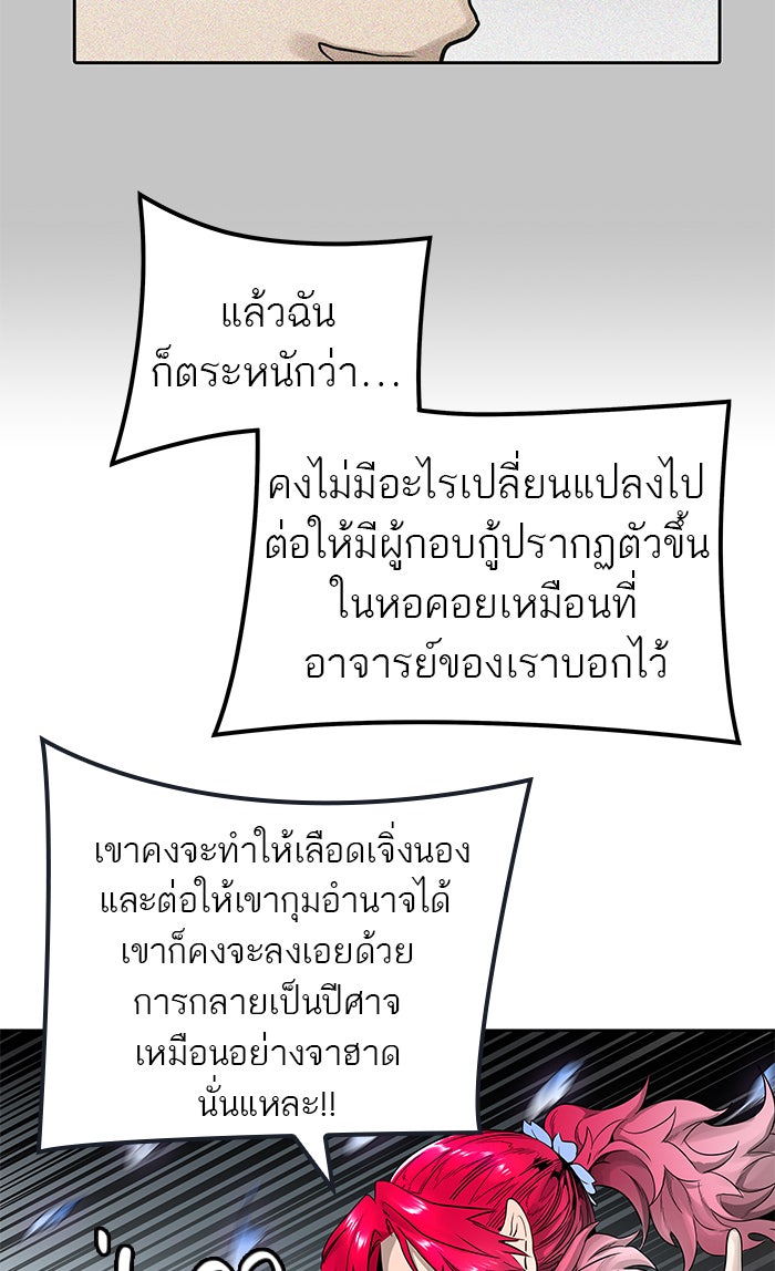 ทาวเวอร์ออฟก๊อด หอคอยเทพเจ้า - หน้า 8