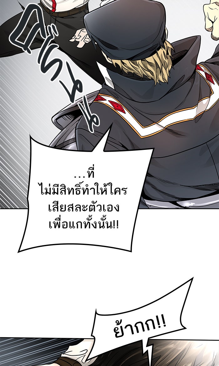 ทาวเวอร์ออฟก๊อด หอคอยเทพเจ้า - หน้า 84