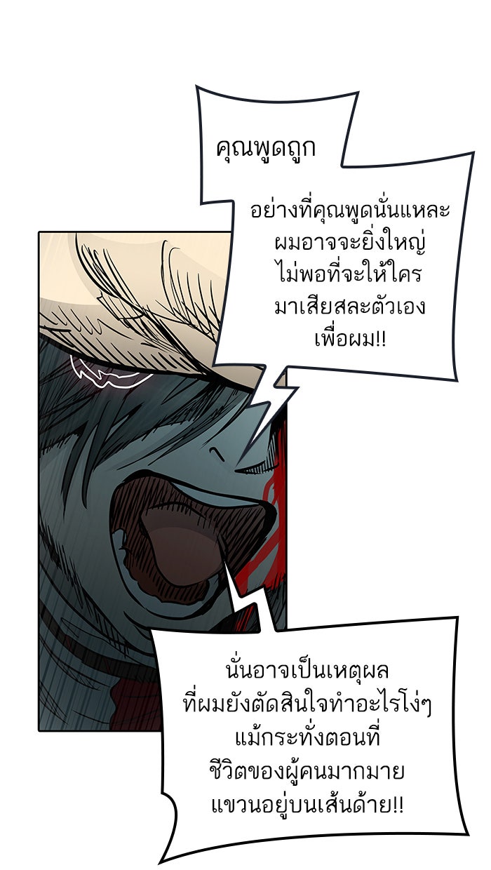 ทาวเวอร์ออฟก๊อด หอคอยเทพเจ้า - หน้า 90