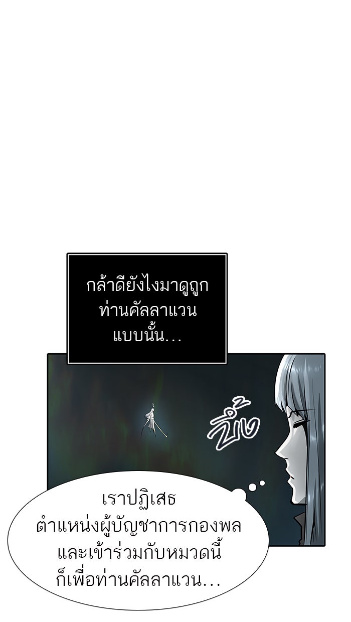 ทาวเวอร์ออฟก๊อด หอคอยเทพเจ้า - หน้า 10