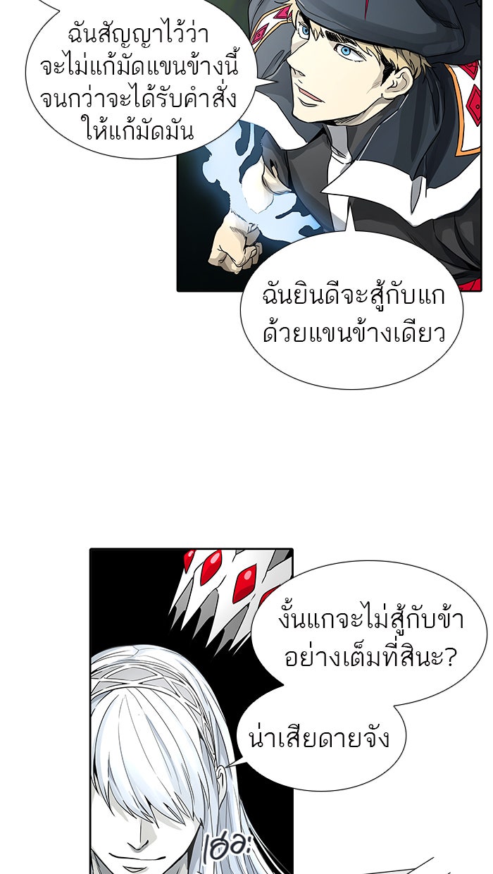 ทาวเวอร์ออฟก๊อด หอคอยเทพเจ้า - หน้า 75