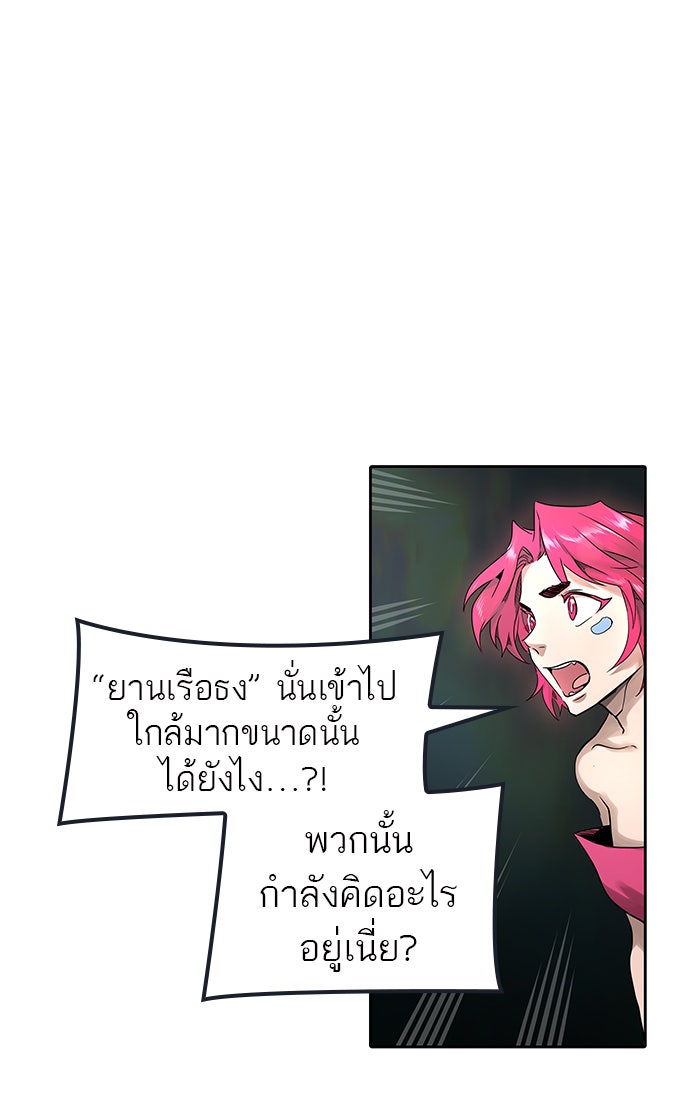 ทาวเวอร์ออฟก๊อด หอคอยเทพเจ้า - หน้า 39