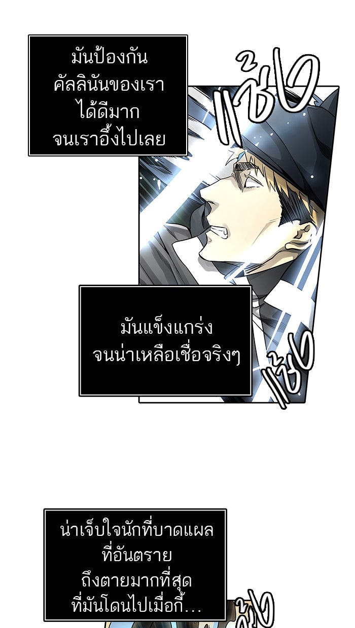 ทาวเวอร์ออฟก๊อด หอคอยเทพเจ้า - หน้า 91
