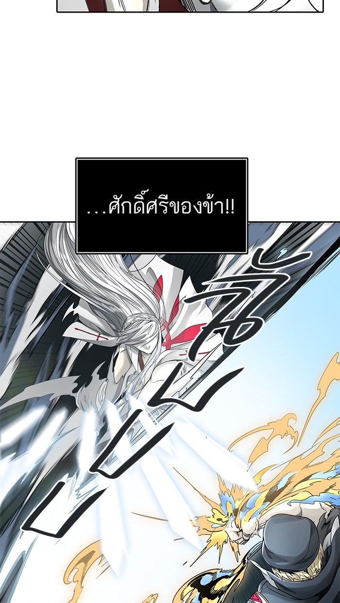 ทาวเวอร์ออฟก๊อด หอคอยเทพเจ้า - หน้า 93