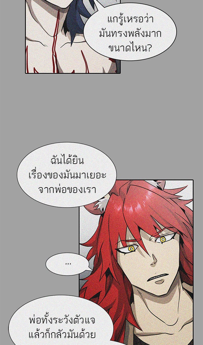 ทาวเวอร์ออฟก๊อด หอคอยเทพเจ้า - หน้า 116
