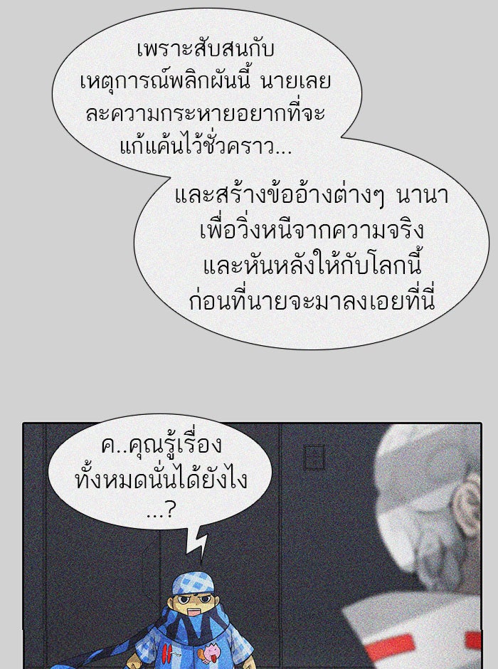 ทาวเวอร์ออฟก๊อด หอคอยเทพเจ้า - หน้า 82